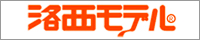 洛西モデル
